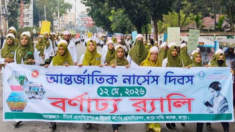 রংপুরে আন্তর্জাতিক নার্স দিবস উপলক্ষে র‌্যালি