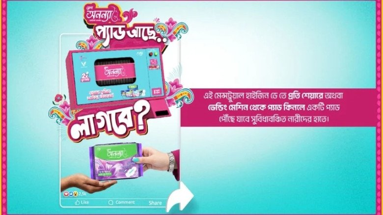 পিরিয়ড সচেতনতায় ফ্রেশ অনন্যার ব্যতিক্রমী উদ্যোগ ‘প্যাড আছে, 