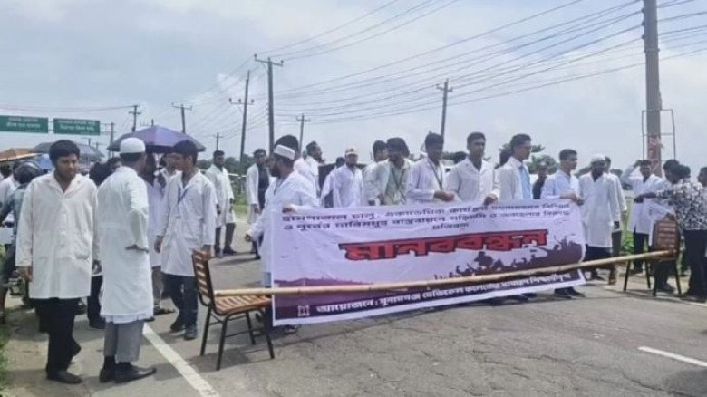 সুনামগঞ্জ মেডিকেল কলেজ শিক্ষার্থীদের সড়ক অবরোধ