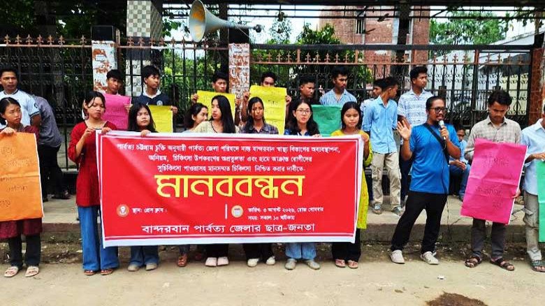 বান্দরবানের স্বাস্থ্য খাতের সংকট দূর করার দাবিতে মানববন্ধন